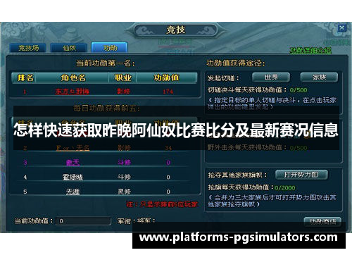 怎样快速获取昨晚阿仙奴比赛比分及最新赛况信息